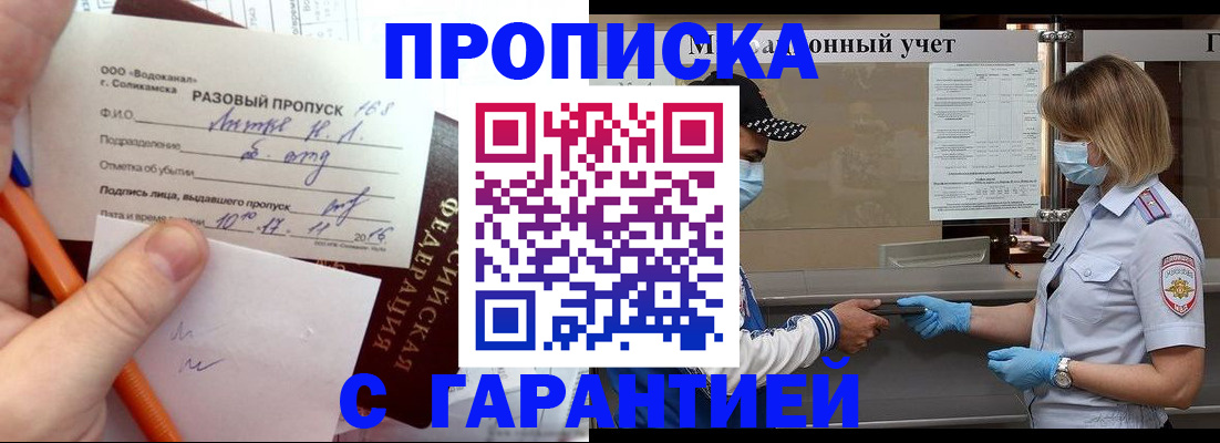 прописка штамп в Медвежьегорске