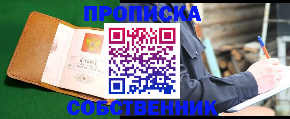 купить прописку в Медвежьегорске