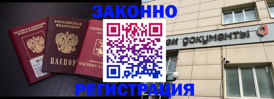 прописка законно в Медвежьегорске